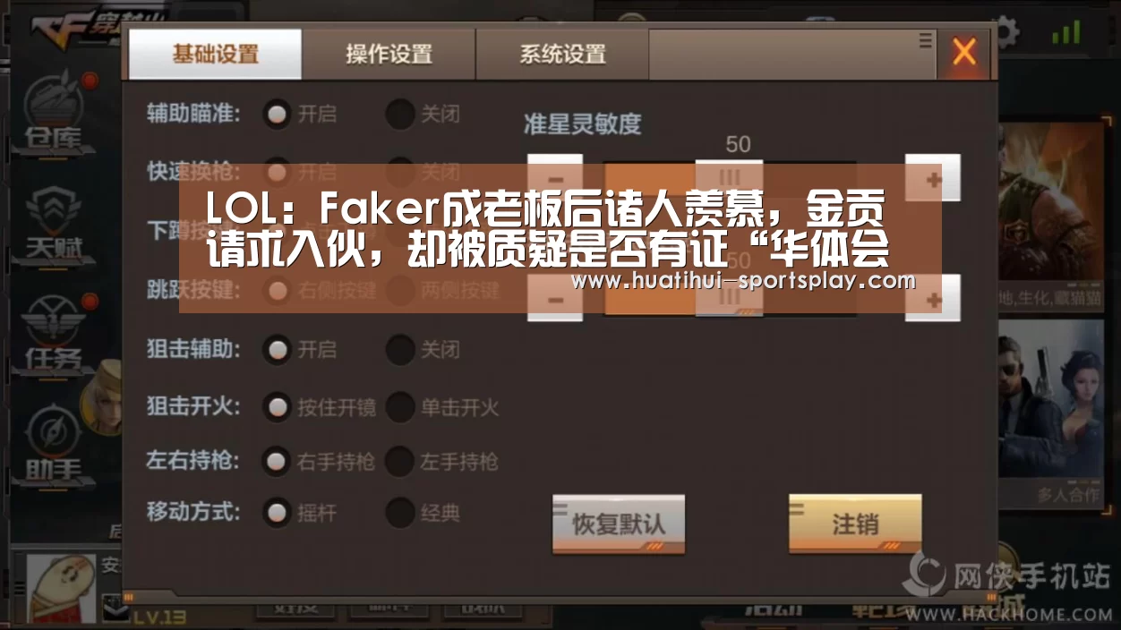 LOL:Faker成老板后诸人羡慕,金贡请求入伙,却被质疑是否有证“华体会篮球竞猜”(图4) 华体会足球竞猜