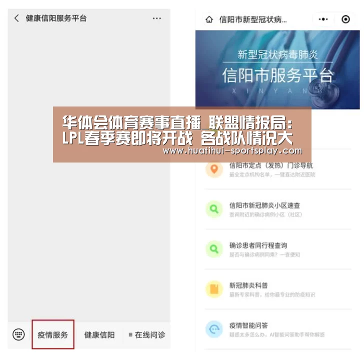 华体会体育赛事直播_联盟情报局:LPL春季赛即将开战 各战队情况大调查(图4) 华体会体育赛事直播