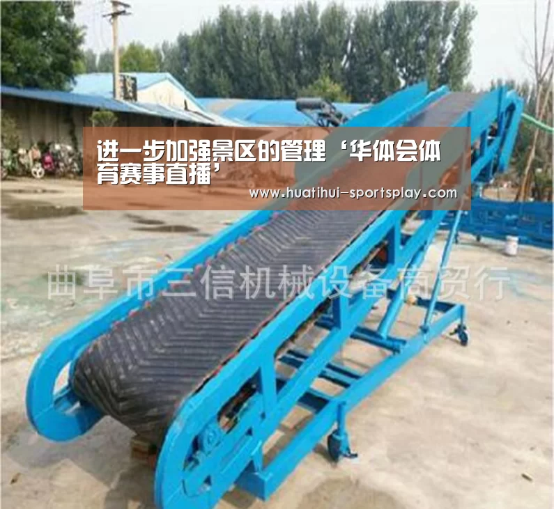 进一步加强景区的管理‘华体会体育赛事直播’(图1) 华体会体育APP
