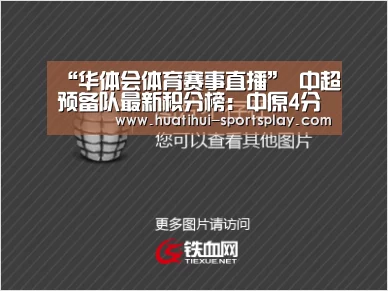 华体会体育APP