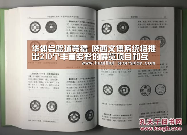 华体会篮球竞猜_陕西文博系统将推出210个丰富多彩的展览项目和互动体验活动(图2) 华体会体育APP