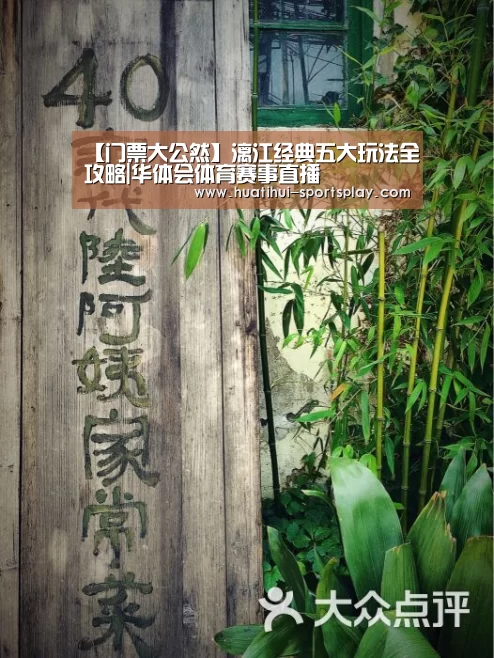 【门票大公然】漓江经典五大玩法全攻略|华体会体育赛事直播(图2) 华体会体育赛事直播