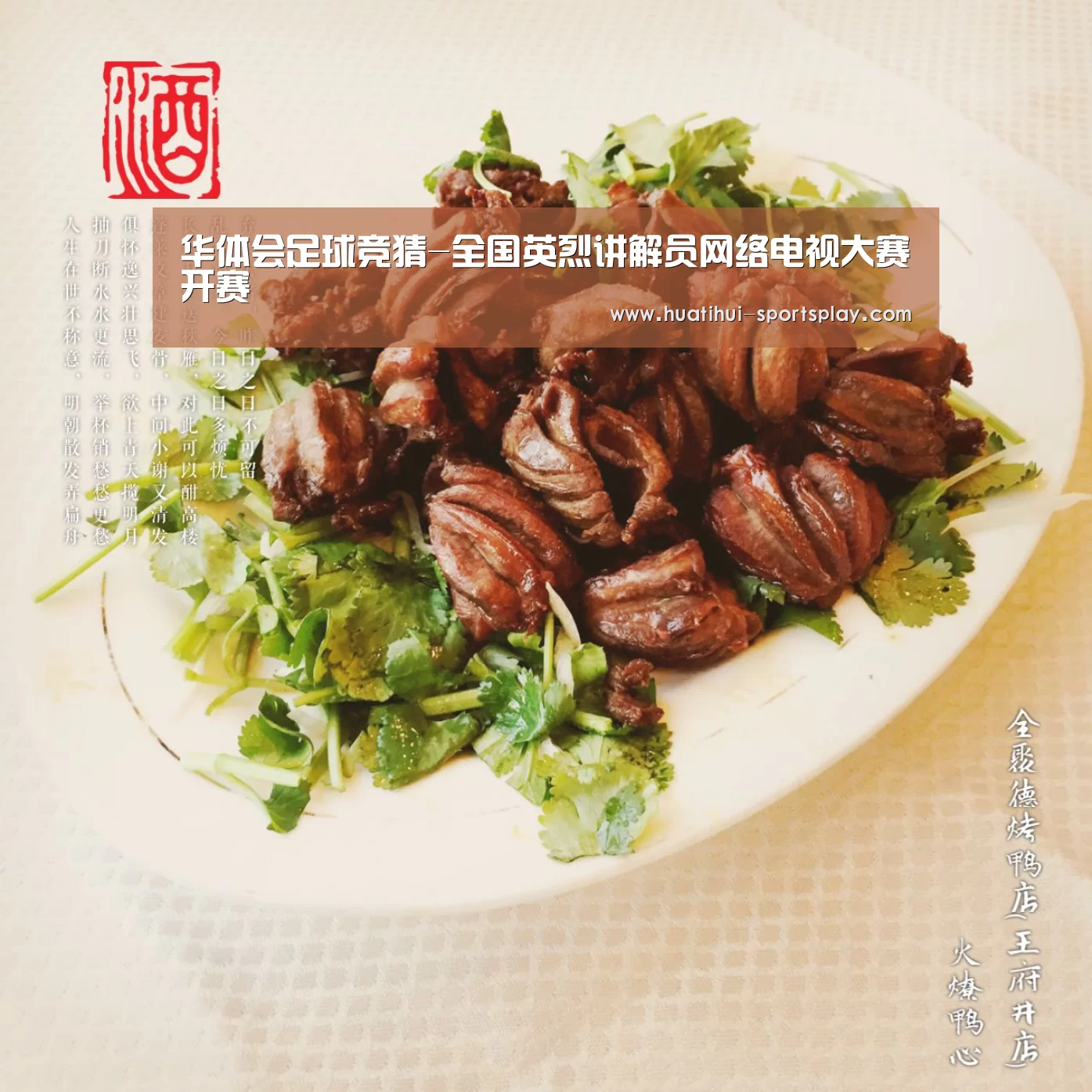华体会足球竞猜-全国英烈讲解员网络电视大赛开赛(图2) 华体会体育APP
