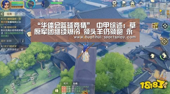 华体会足球竞猜