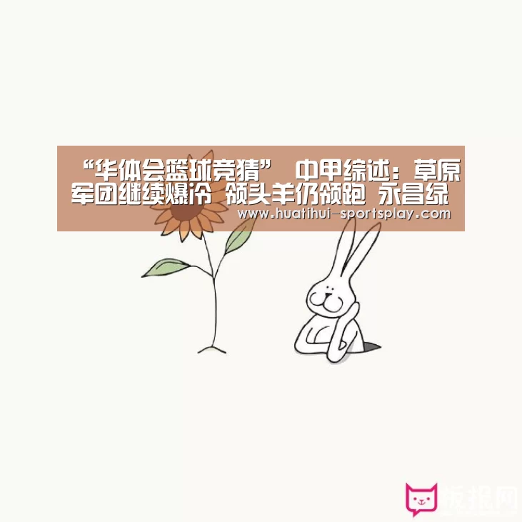 华体会足球竞猜