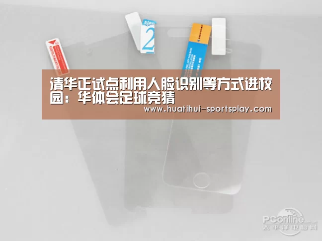 清华正试点利用人脸识别等方式进校园:华体会足球竞猜(图1) 华体会体育赛事直播